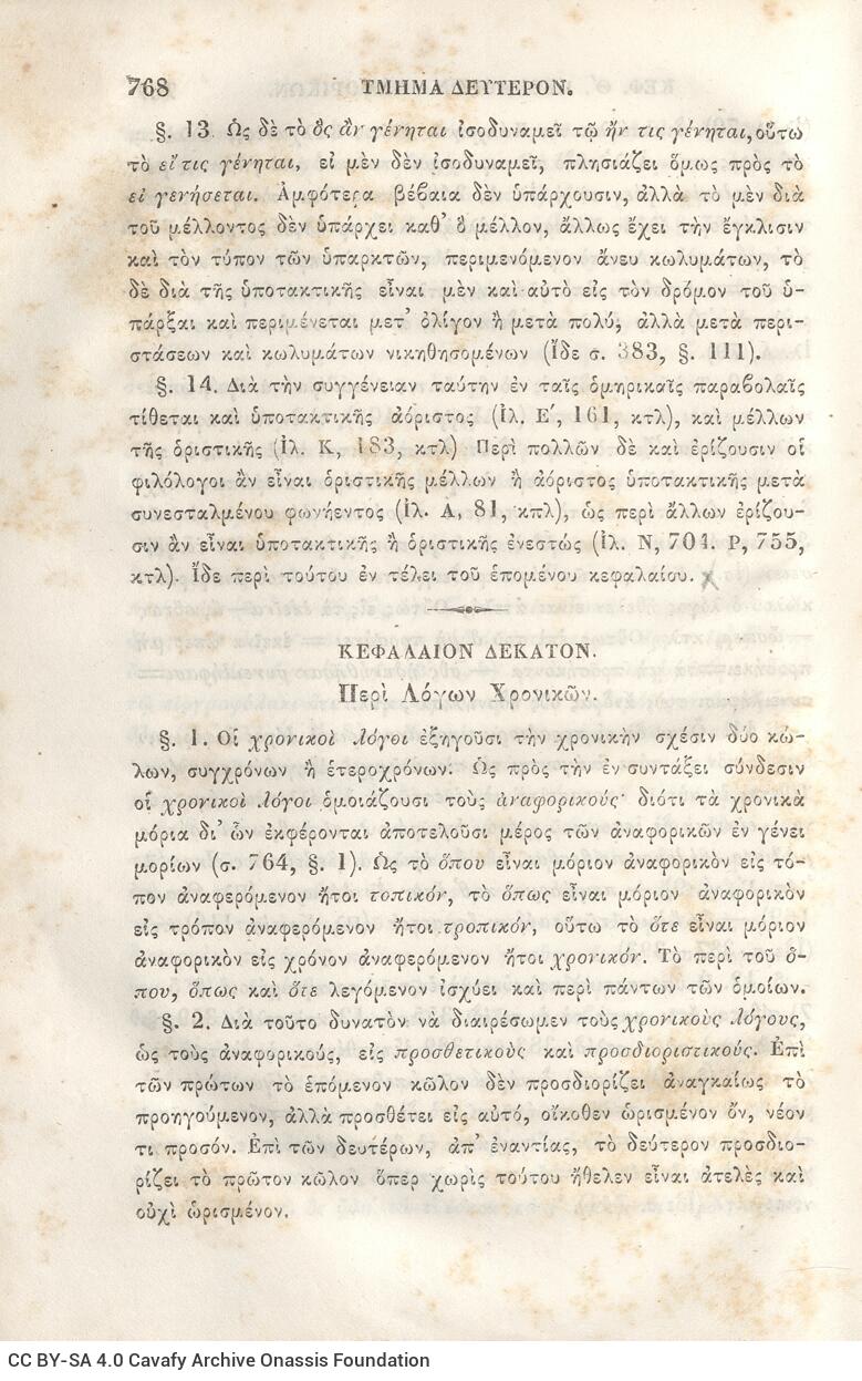 22,5 x 14,5 εκ. 2 σ. χ.α. + π’ σ. + 942 σ. + 4 σ. χ.α., όπου στη ράχη το όνομα προηγού�